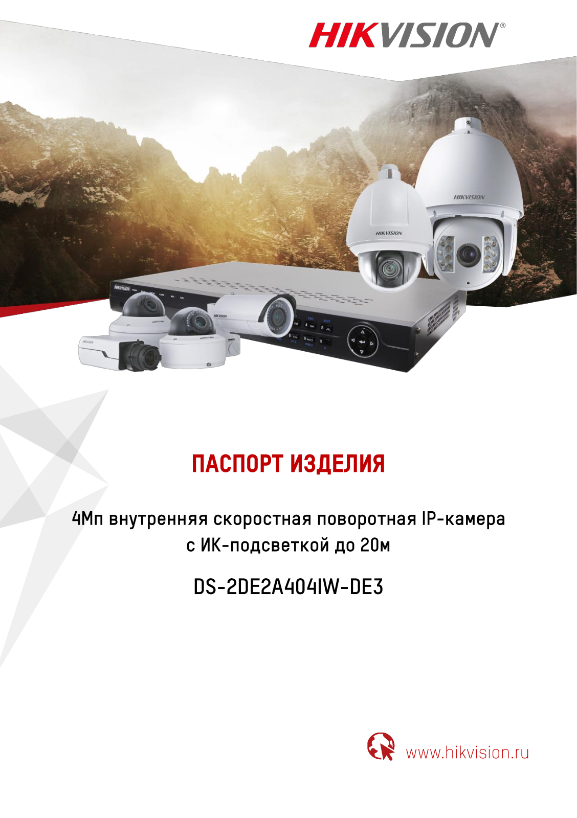 Hikvision DS-2DE2A404IW-DE3 User Manual