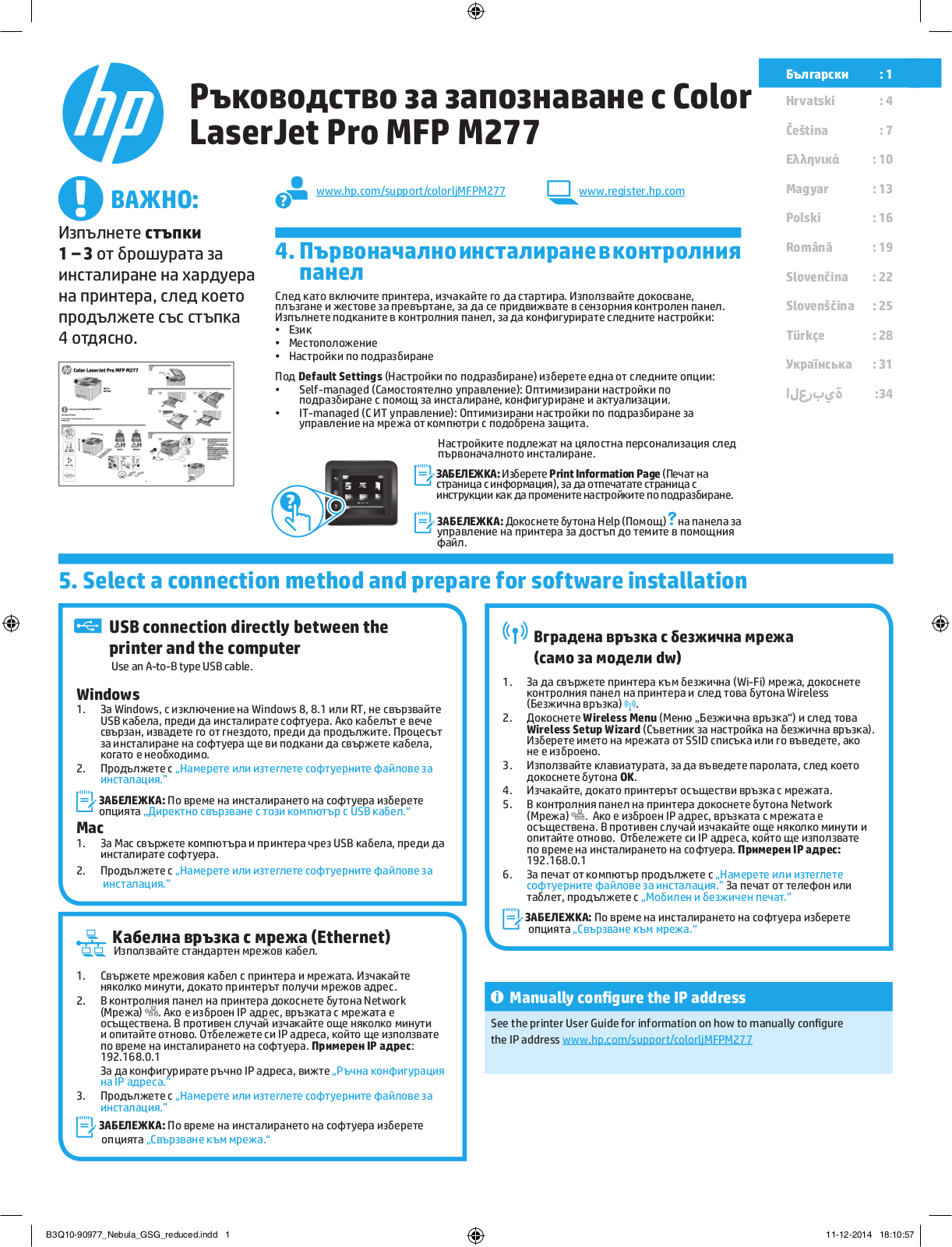 HP Color LaserJet Pro MFP M277 Quick Start Guide