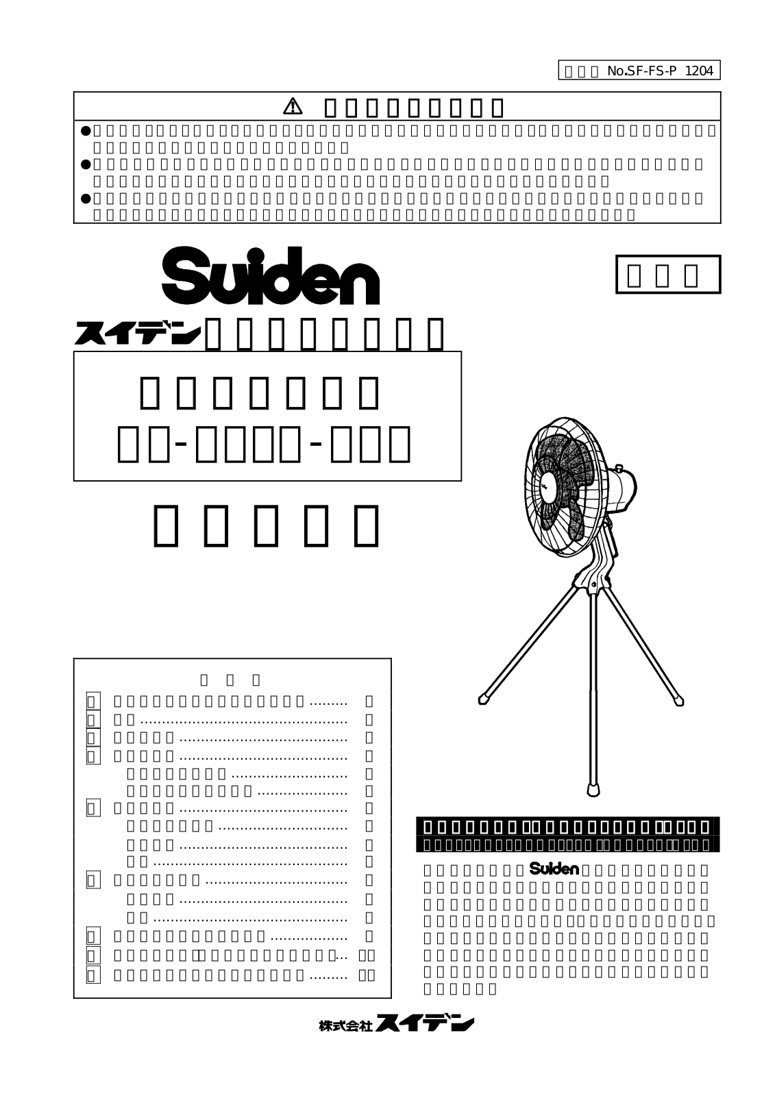 Suiden SF-50FS-1VP User guide