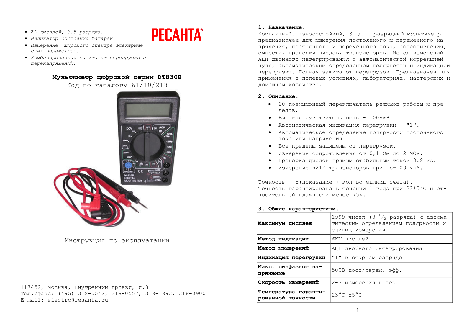 Ресанта M 830В User Manual