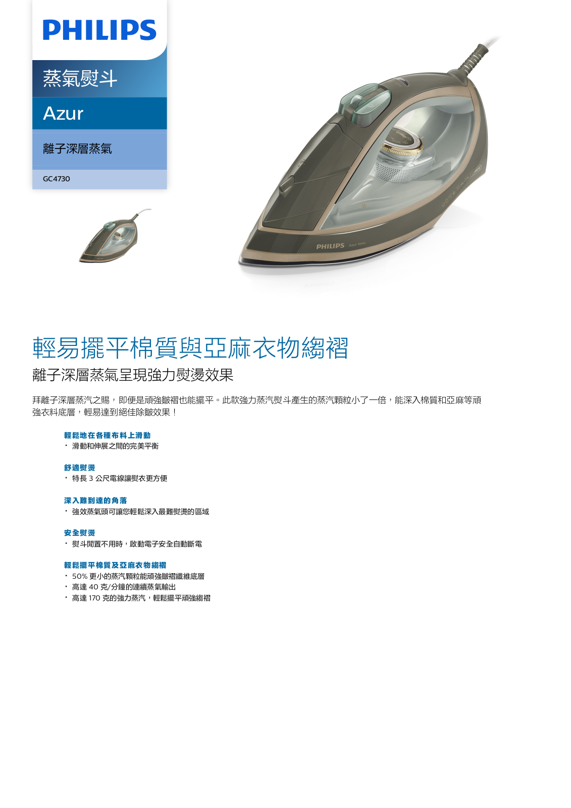 Philips GC4730/12 Leaflet - ManualMachine.com