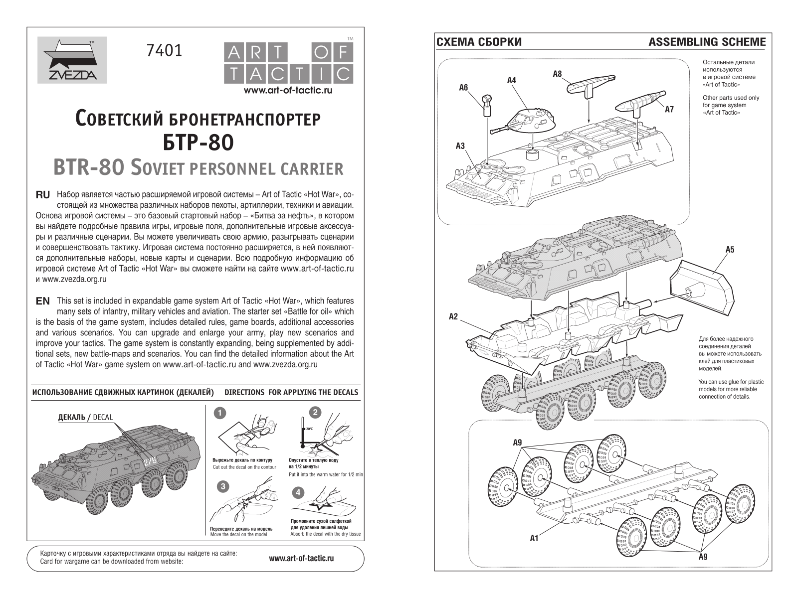 Zvezda BTR-80 User guide - ManualMachine.com