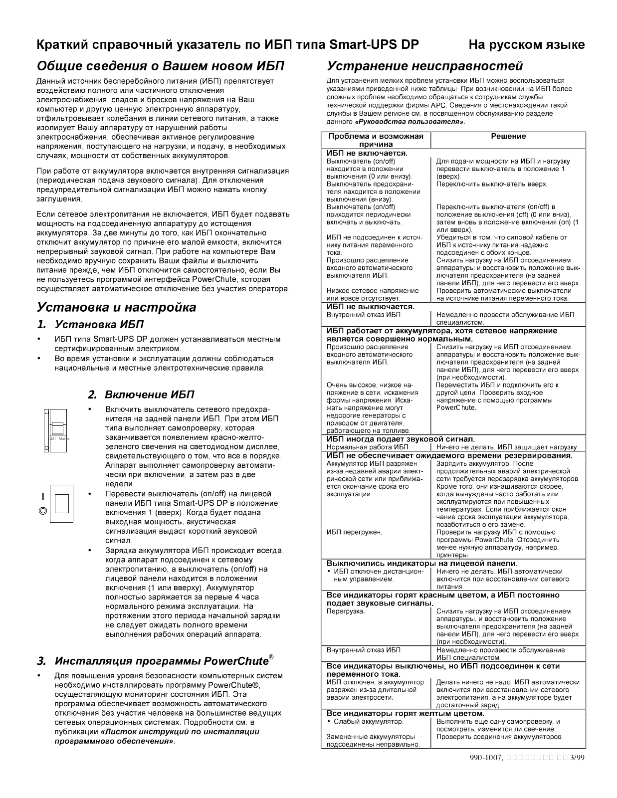 APC Smart-UPS DP User manual