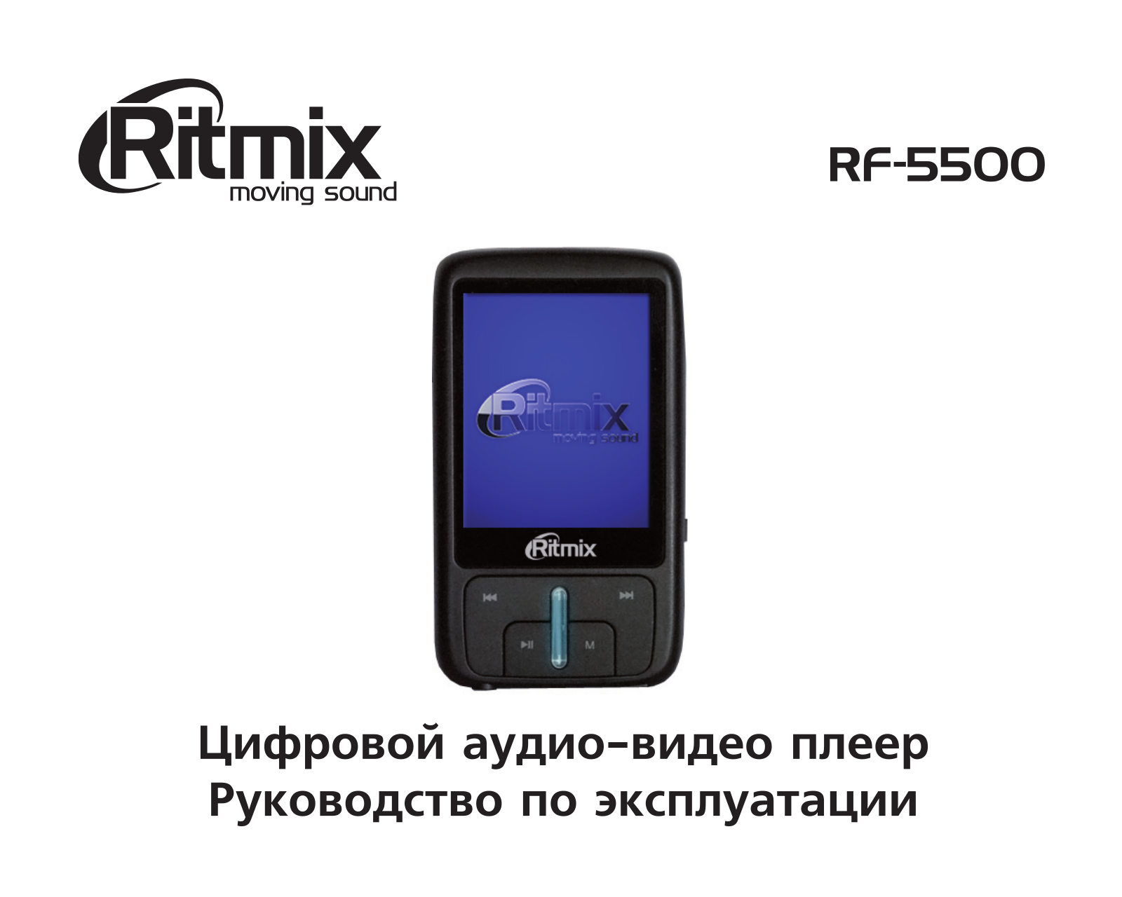 Ritmix RF-5500 4Gb User Manual