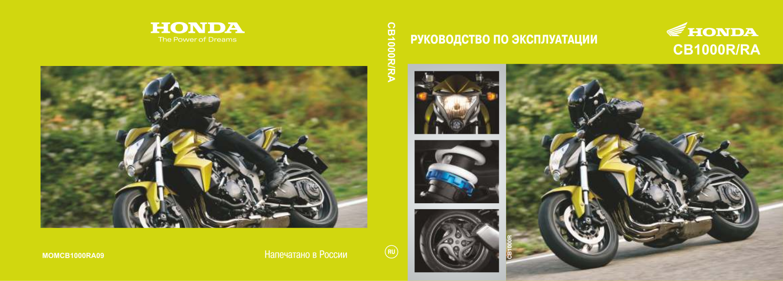 Honda CB1000R (2012), CB1000RA (2012) User Manual