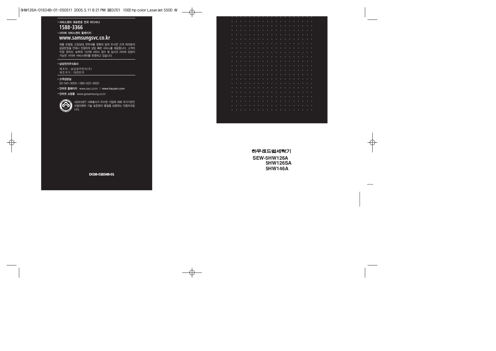 Samsung SEW-5HW146A, SEW-5HW126A User Manual