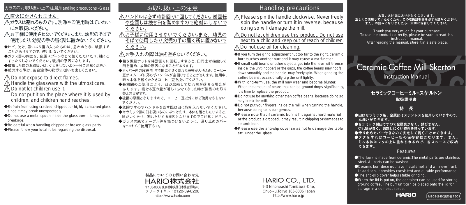 Hario MSCS-2TB Instruction Manual