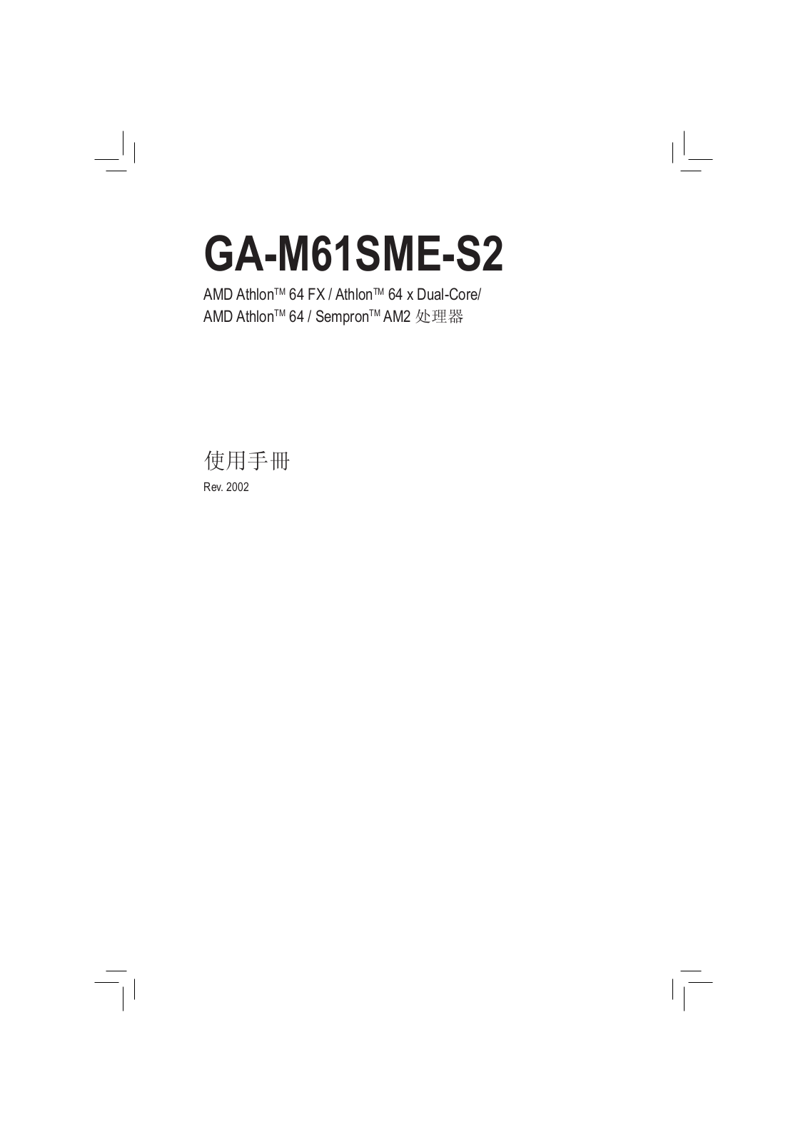 Gigabyte GA-M61SME-S2 User Manual