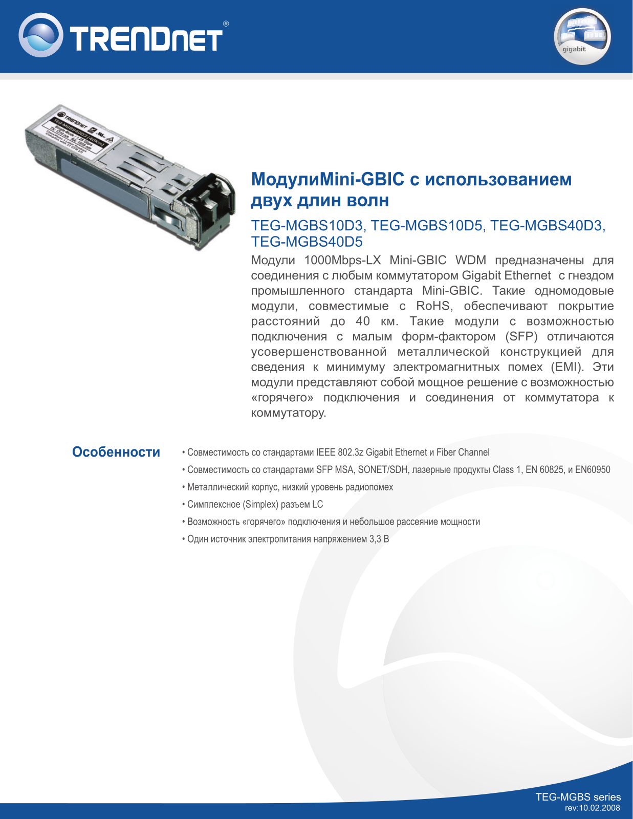 Trendnet TEG-MGBS10D35 DATASHEET