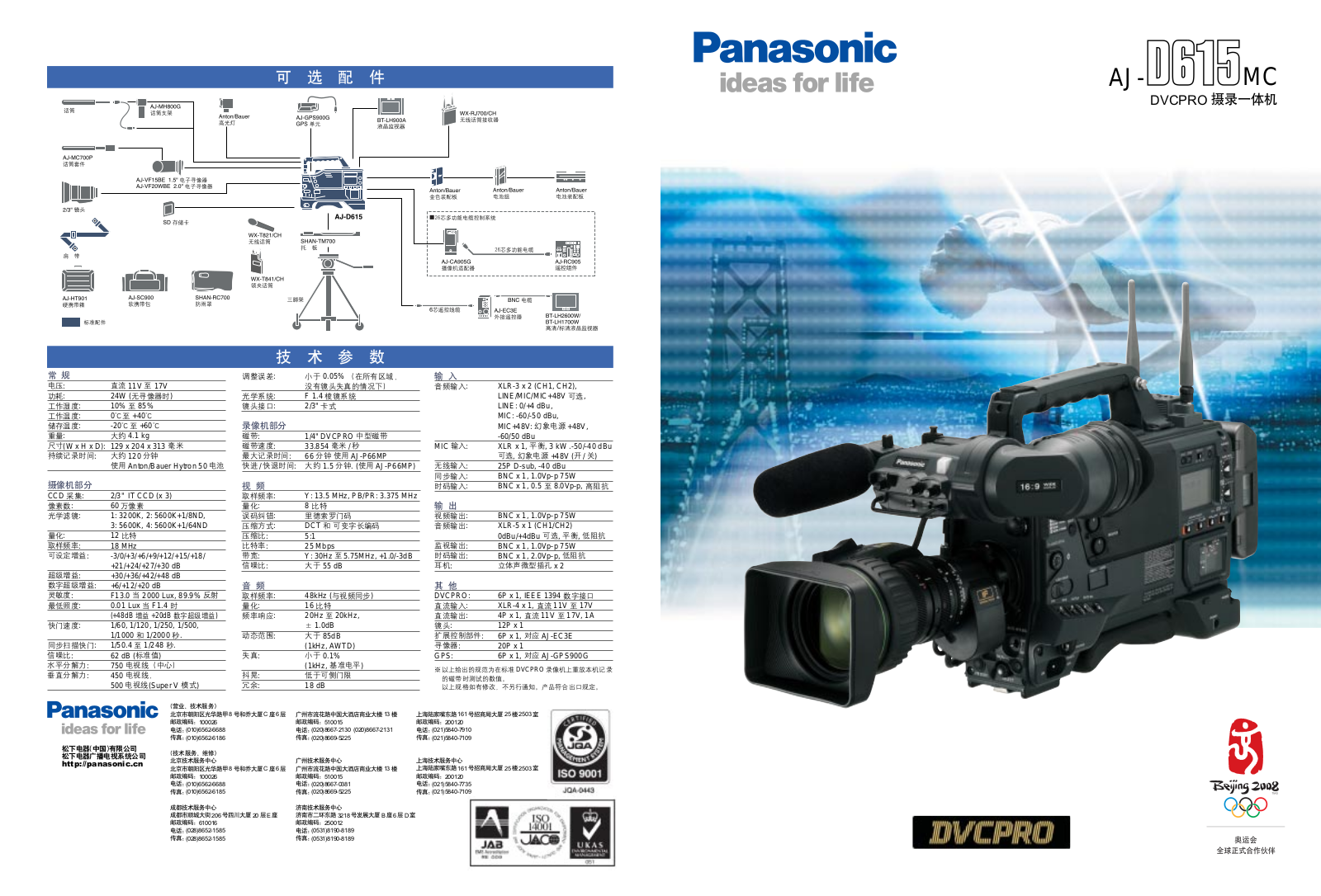 Panasonic AJ-D615MC User Manual