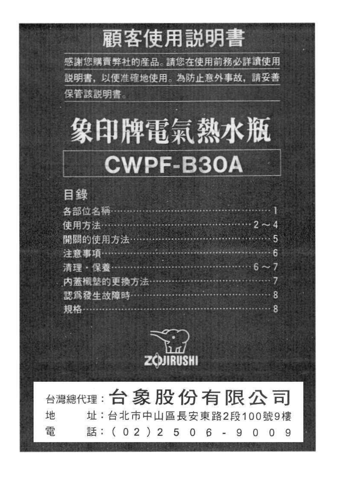 ZOJIRUSHI CWPF-B30A User Manual