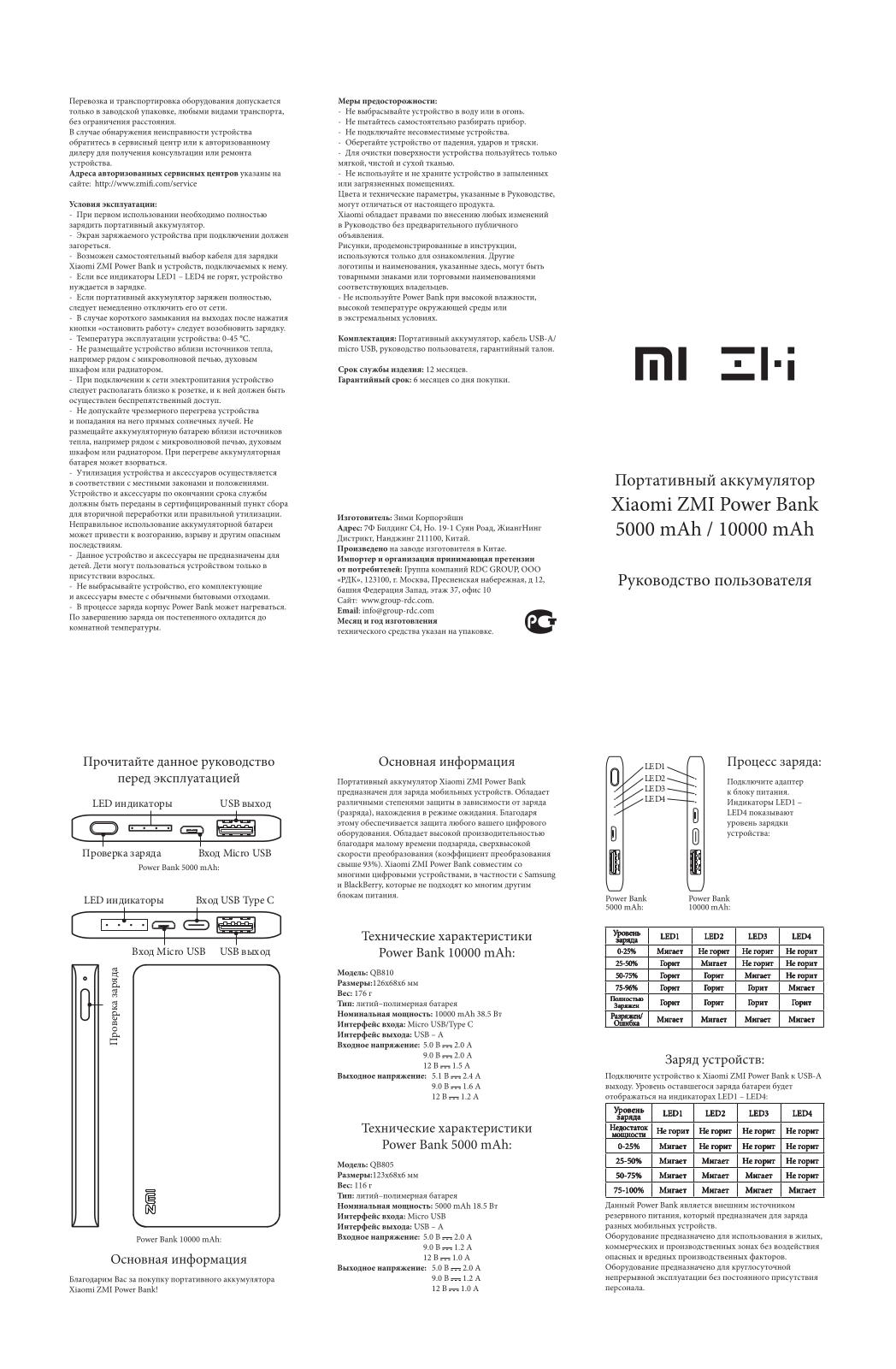 Xiaomi Mi Power Bank ZMI 10000 mah QB810 User Manual