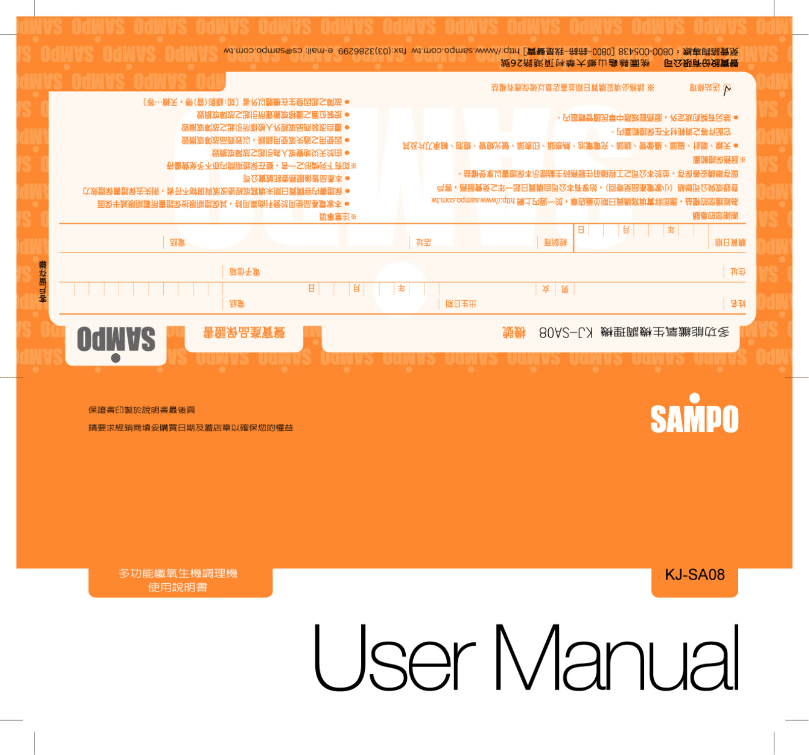 SAMPO KJ-SA08 User Manual