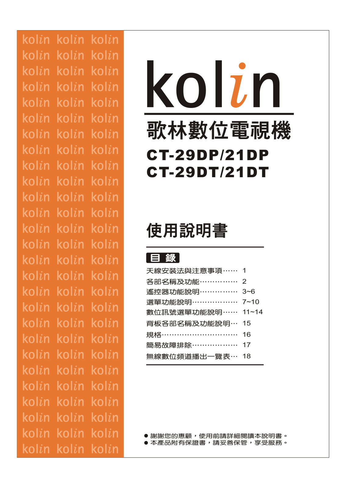 Kolin CT-29DT User's Guide