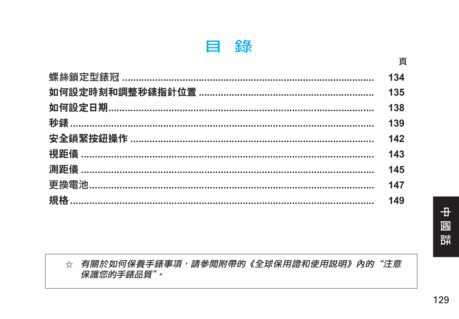 Seiko 7T04 User Manual