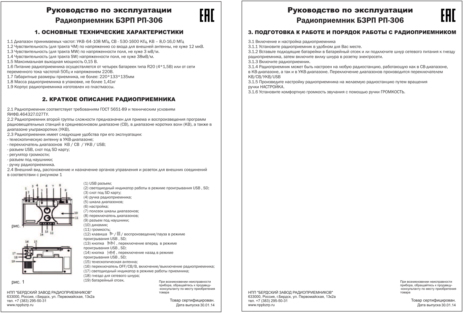 БЗРП РП-306 User Manual