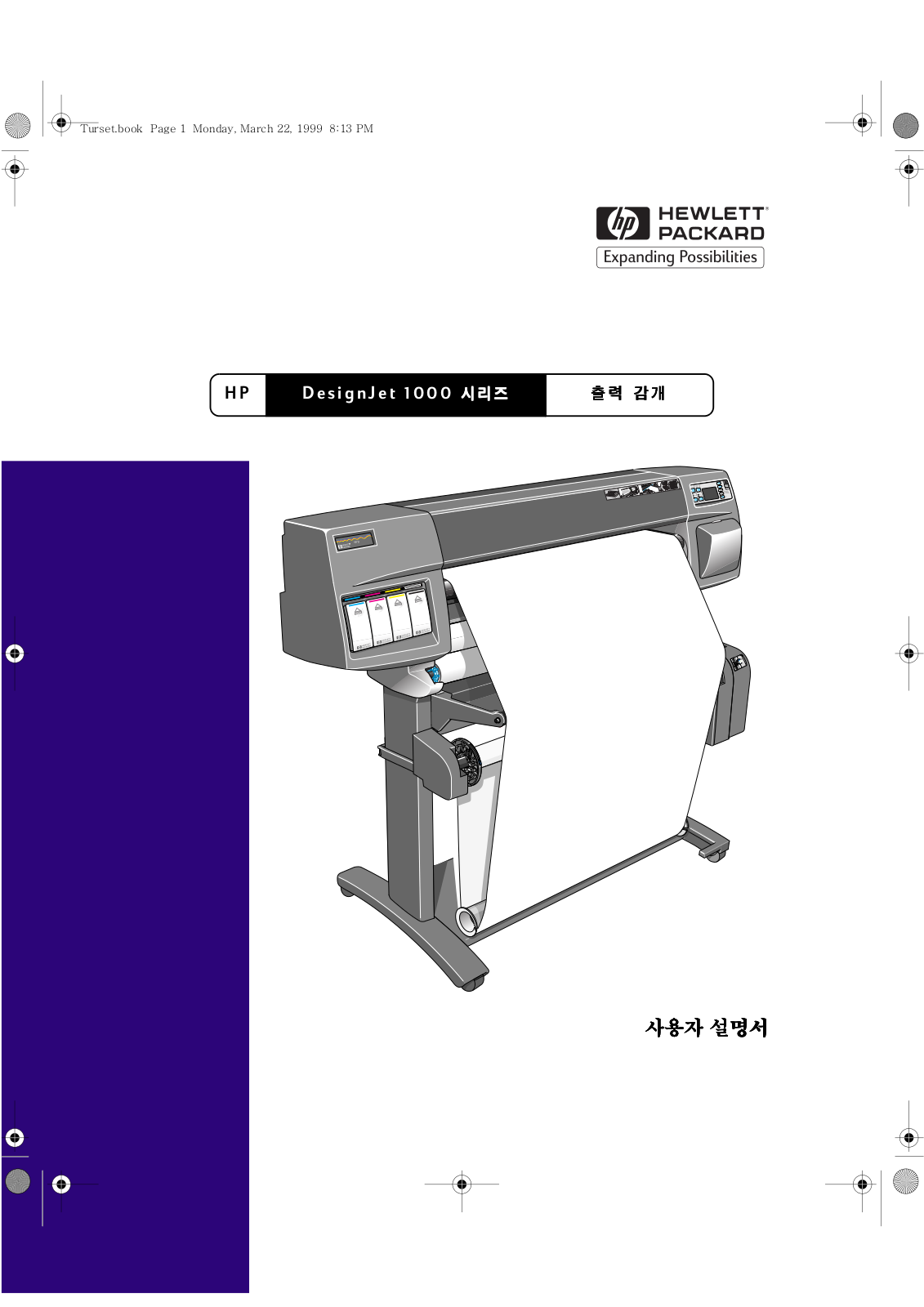 HP DesignJet 1000 User's Guide