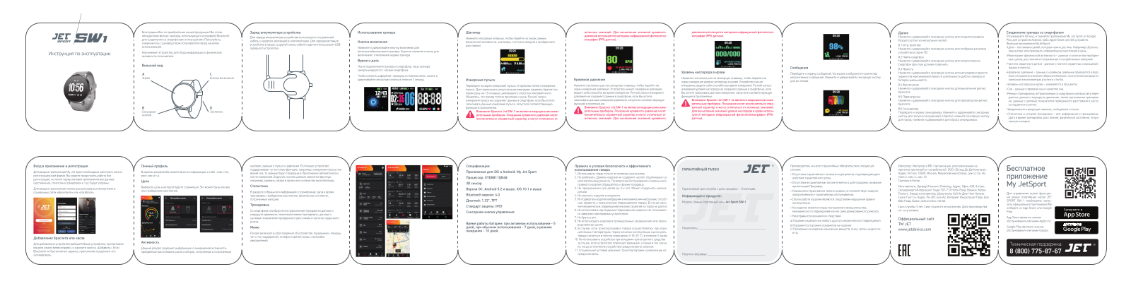 JET SW-1 User Manual