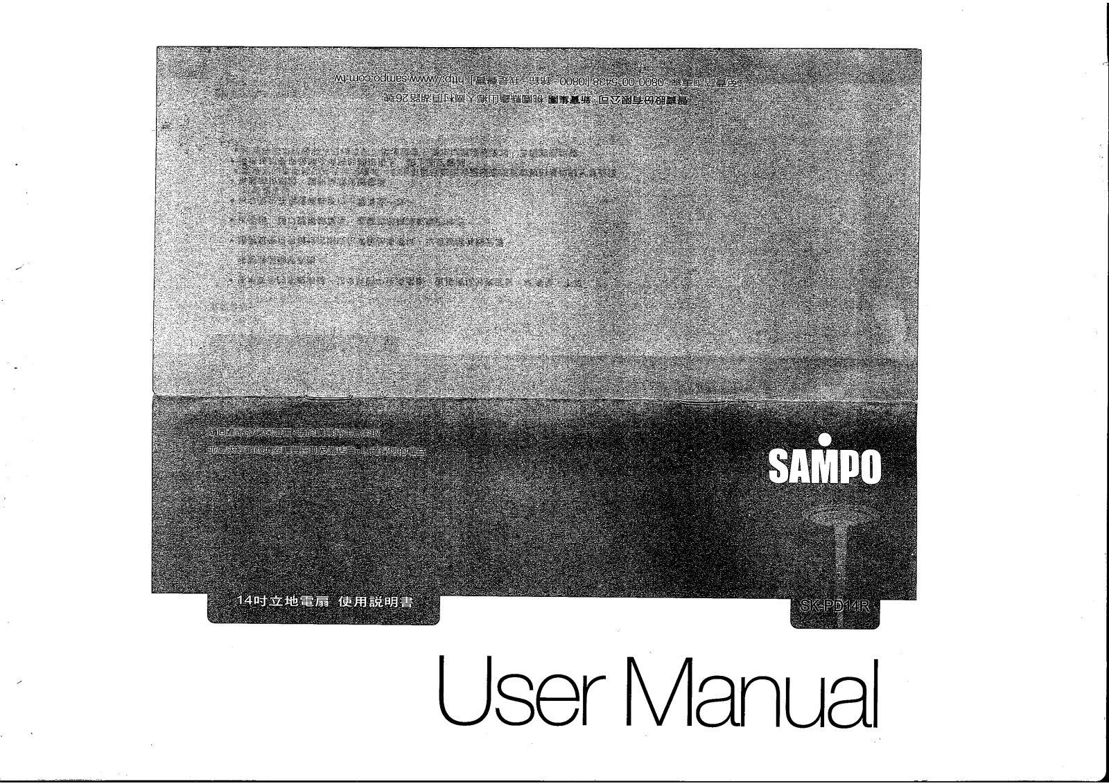 SAMPO SK-PD14R User Manual