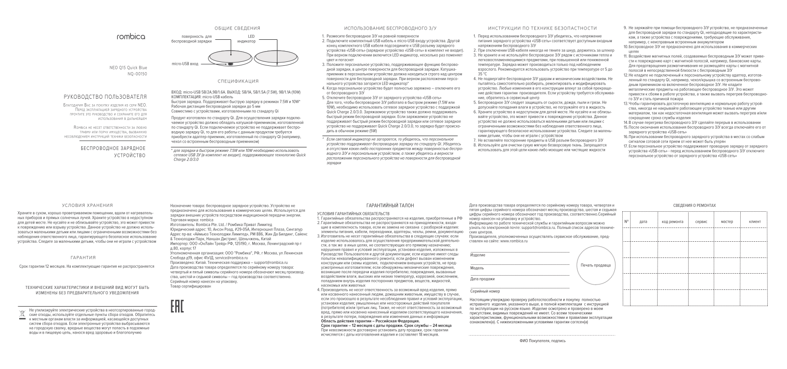 Rombica Neo Q15 User Manual