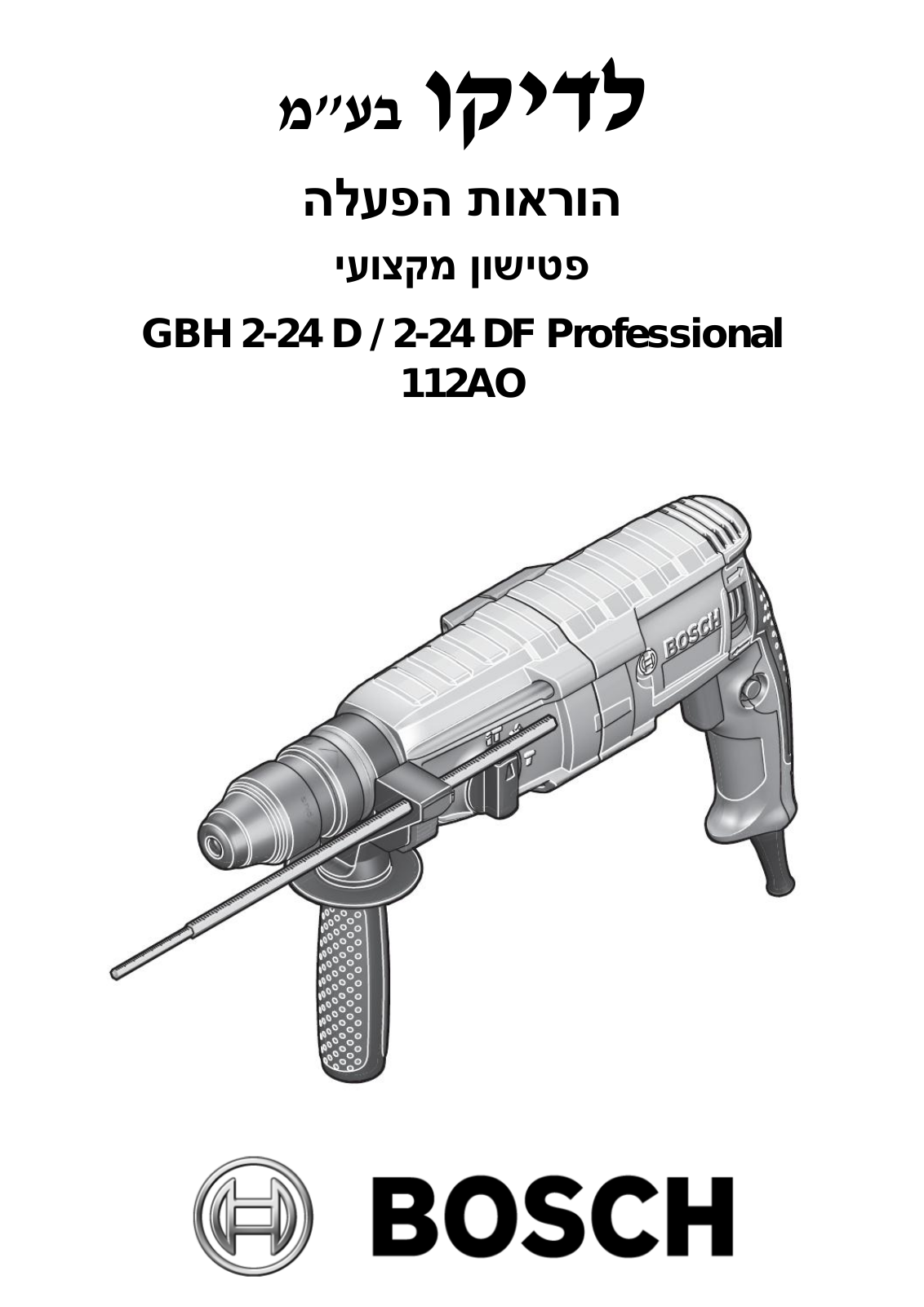 Bosch GBH 2-24 D, GBH 2-24 DF User Manual