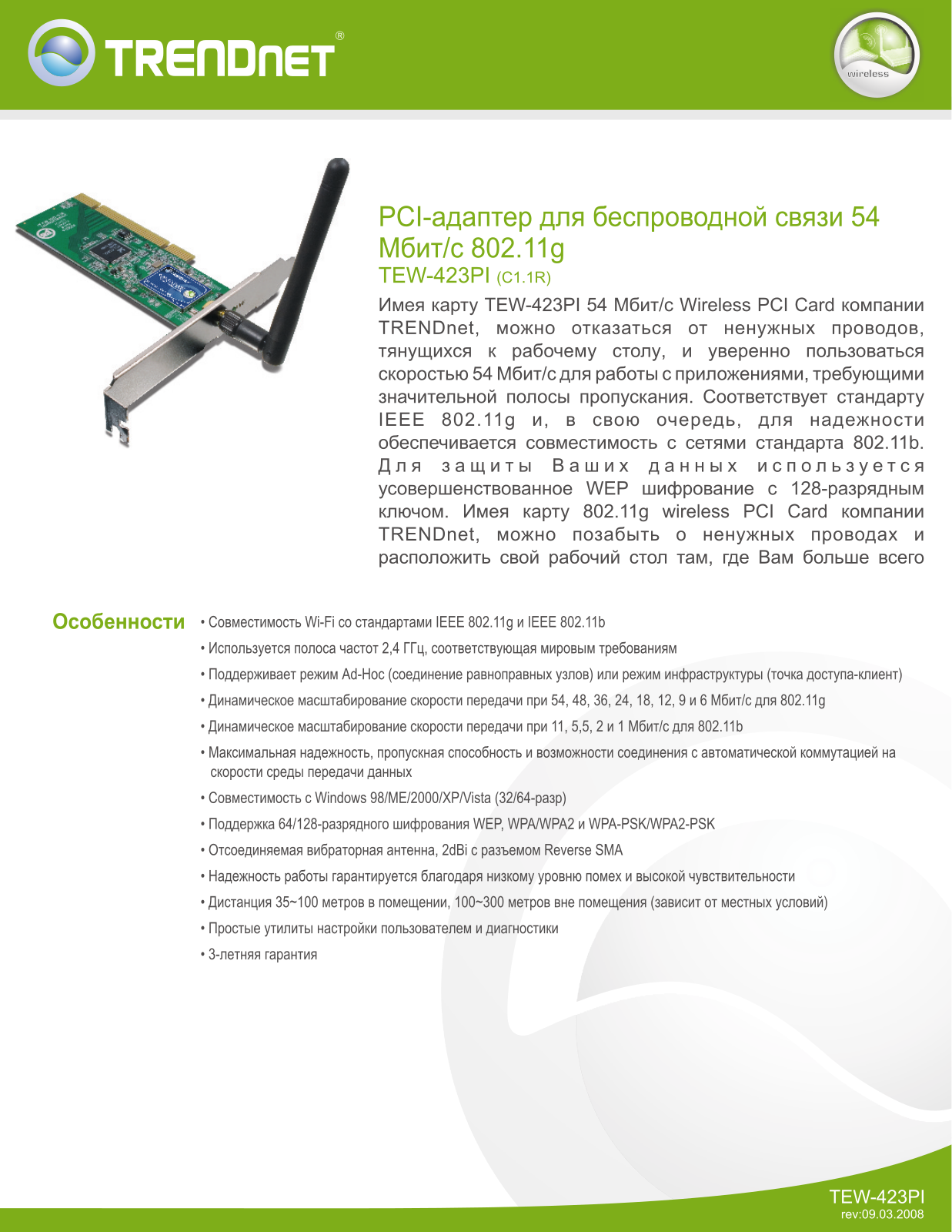 Trendnet TEW-423PI User Manual