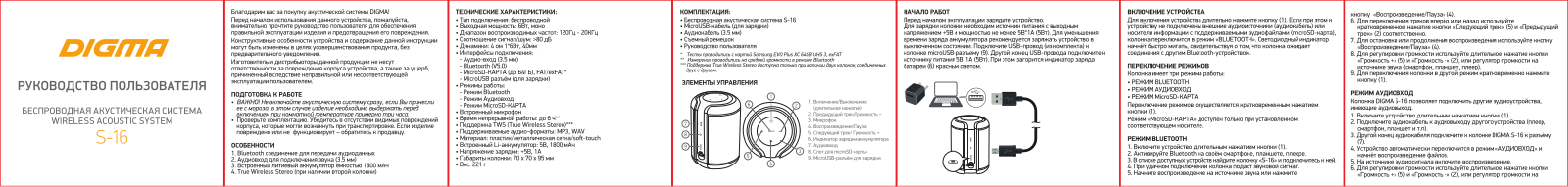 Digma S-16 User Manual