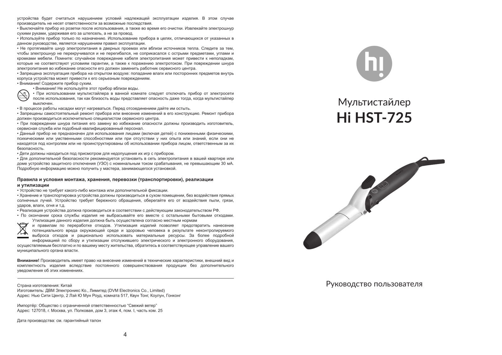 Hi HST-725 User Manual