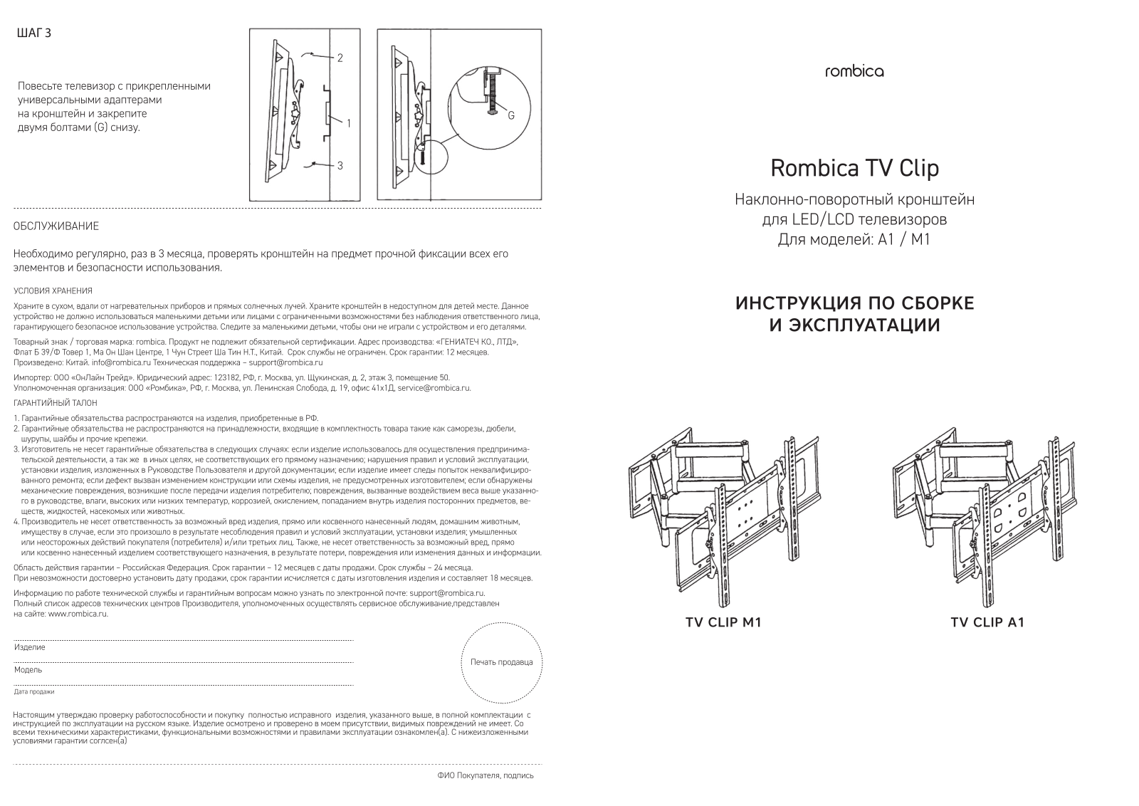 Rombica WMM-471, WMS-352 User Manual