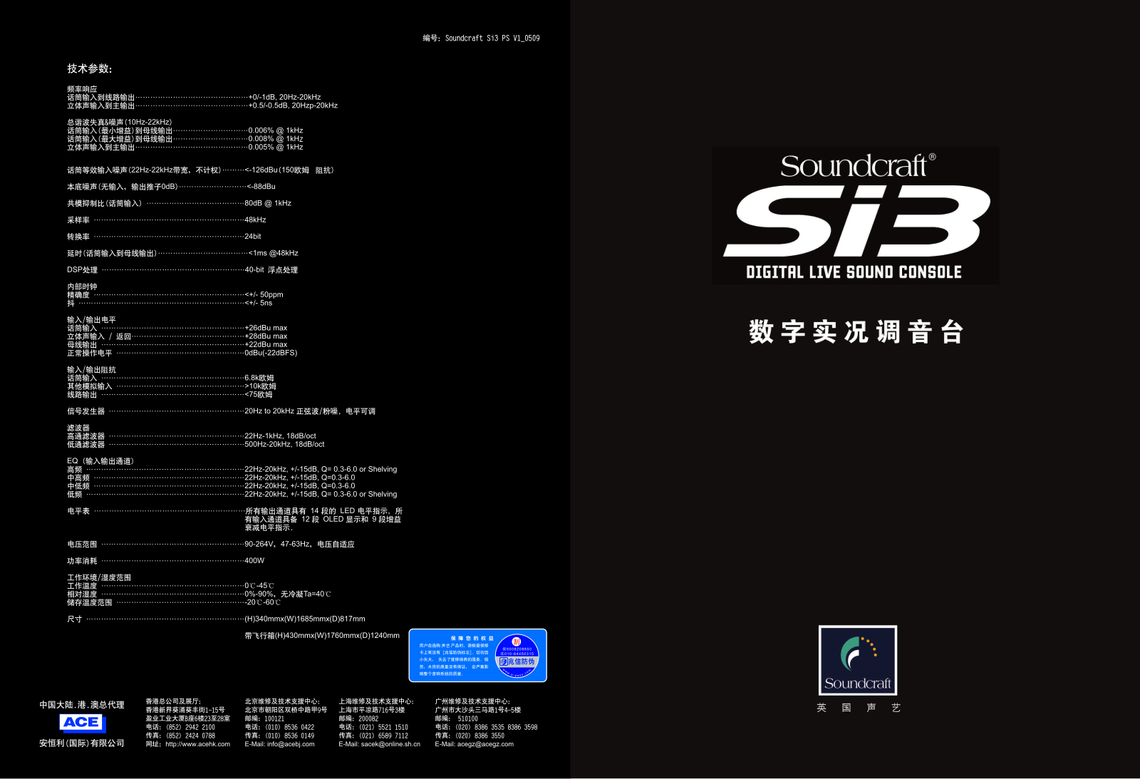 Soundcraft SI3 BROCHURE