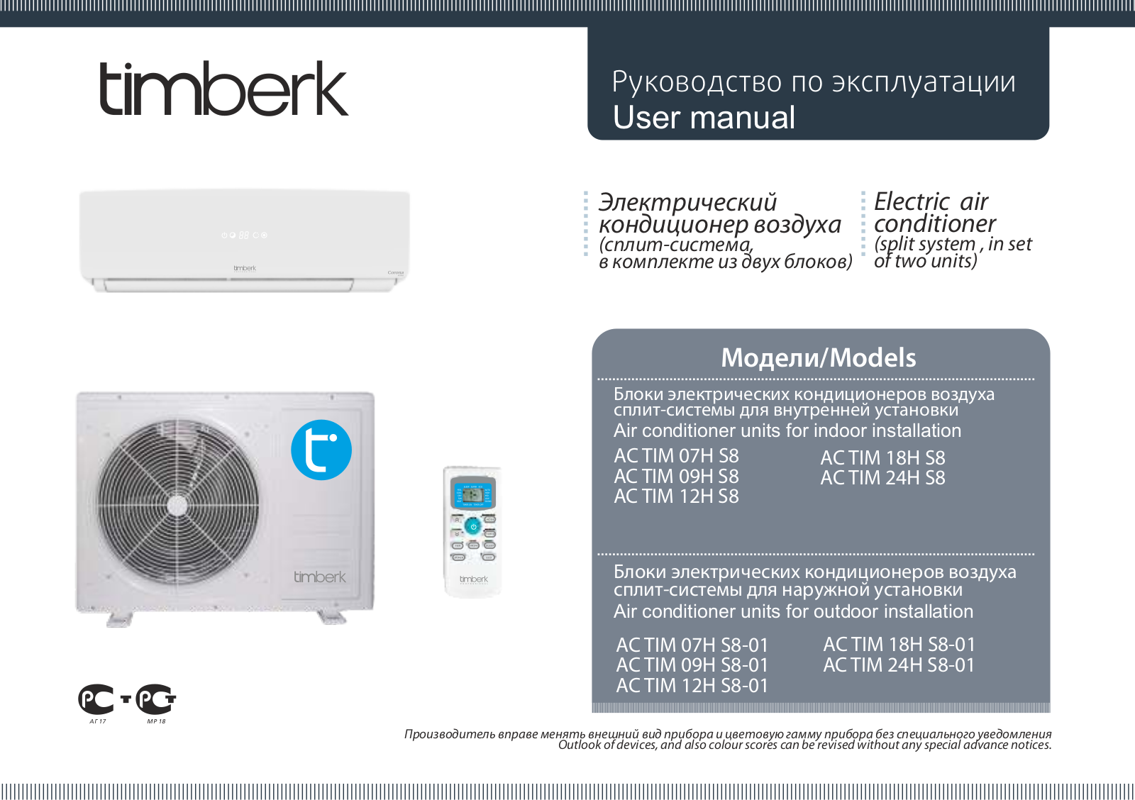 TIMBERK ACTIMS8 User Manual