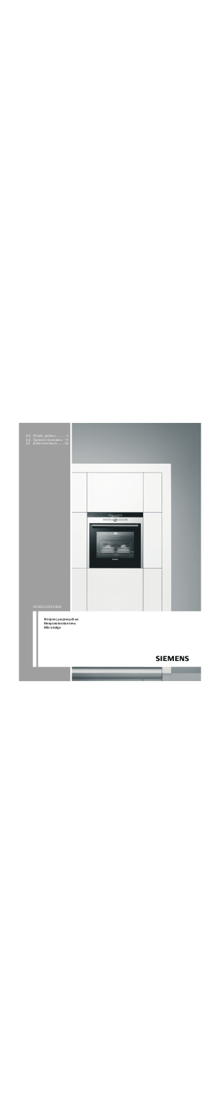 Siemens HF25G5L2 User Manual