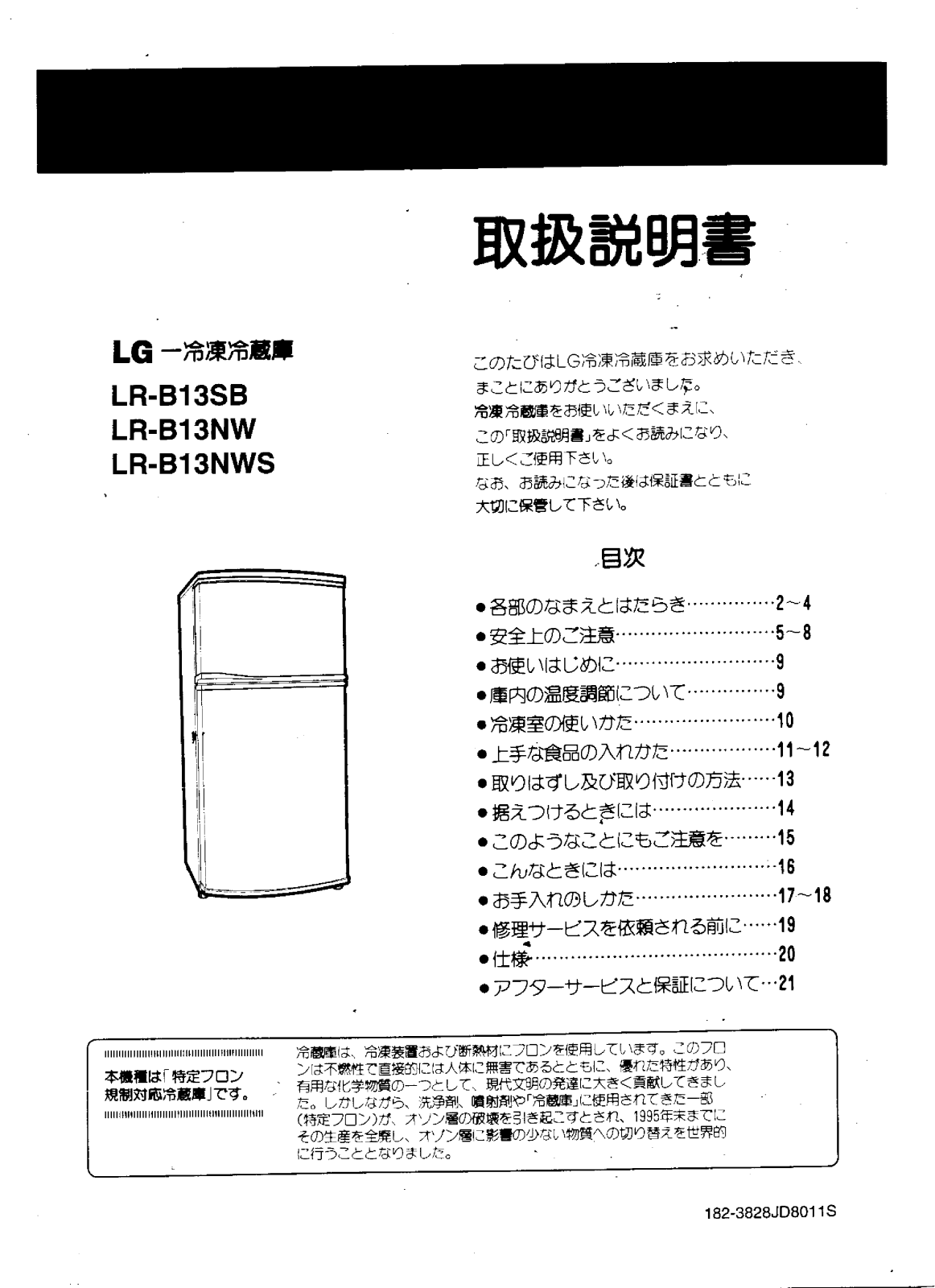 Lg LR-B13SB, LR-B13NW, LR-B13NWS User Manual