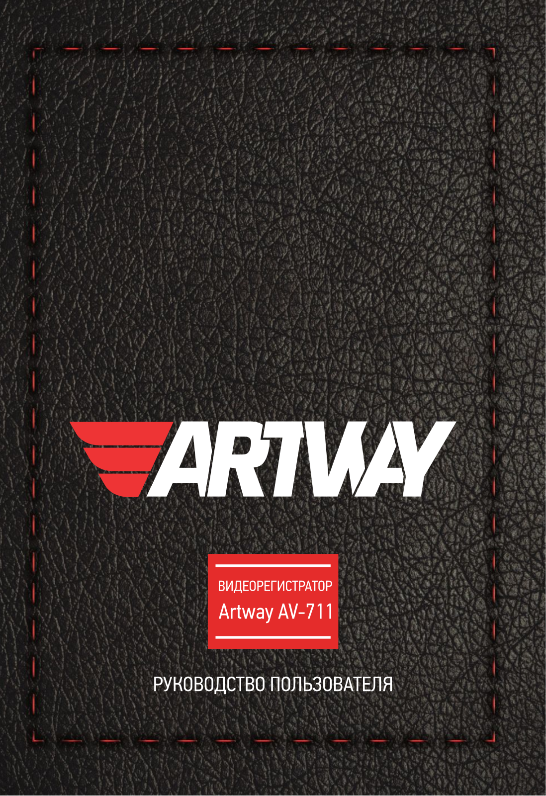 Artway AV-711 User manual