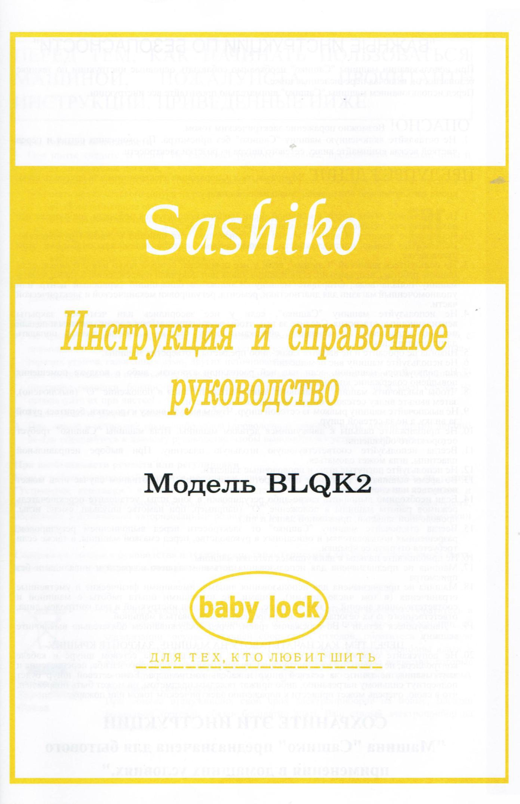 Babylock BLQK2 User Manual