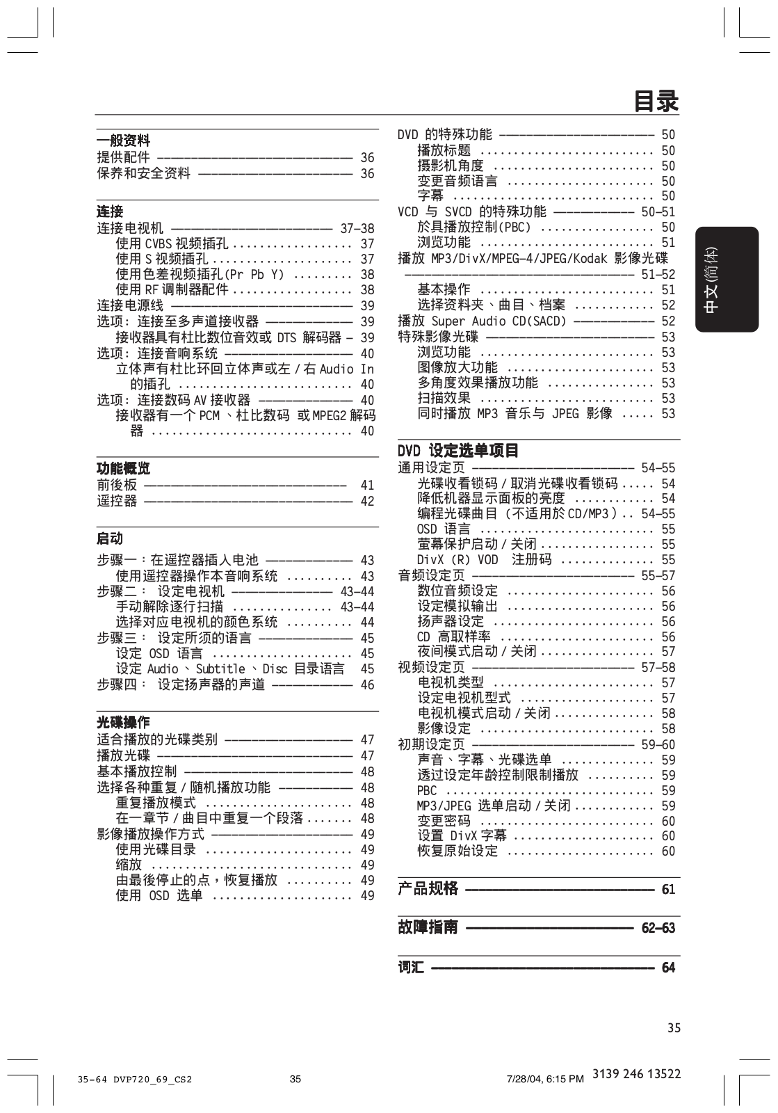 Philips DVP720SA/69 User Manual