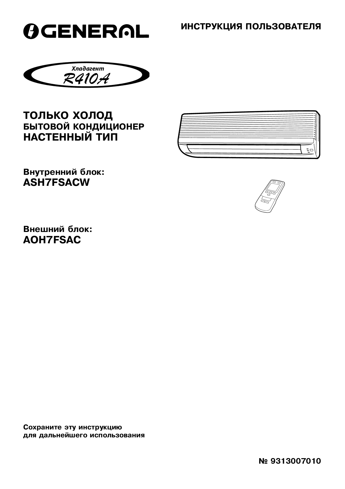 General ASH7FB, ASH7FSBCW, AOH7FSBC User Manual