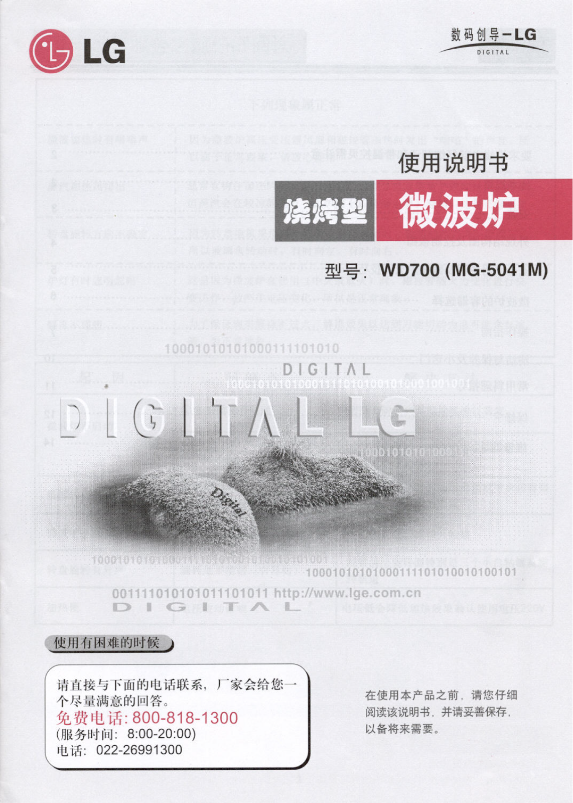 LG WD700-MG-5041M User Manual
