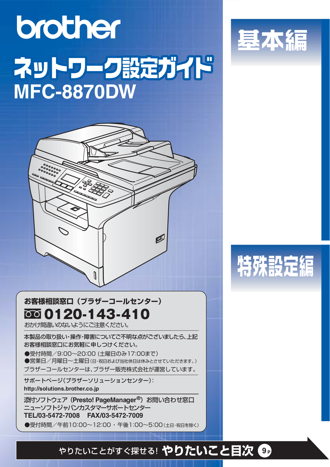 Brother MFC-8870DW User manual