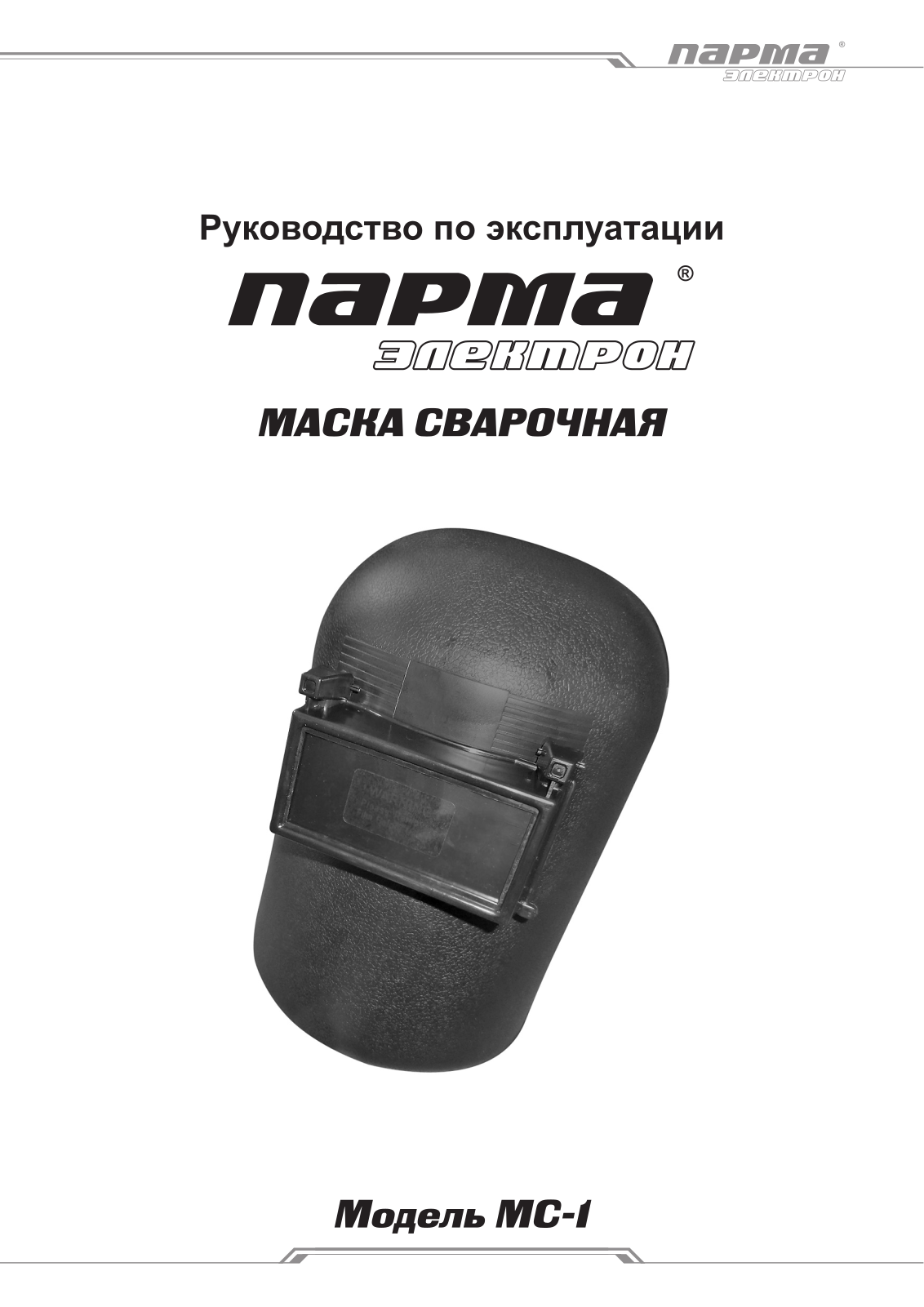 Парма МС-1 User Manual