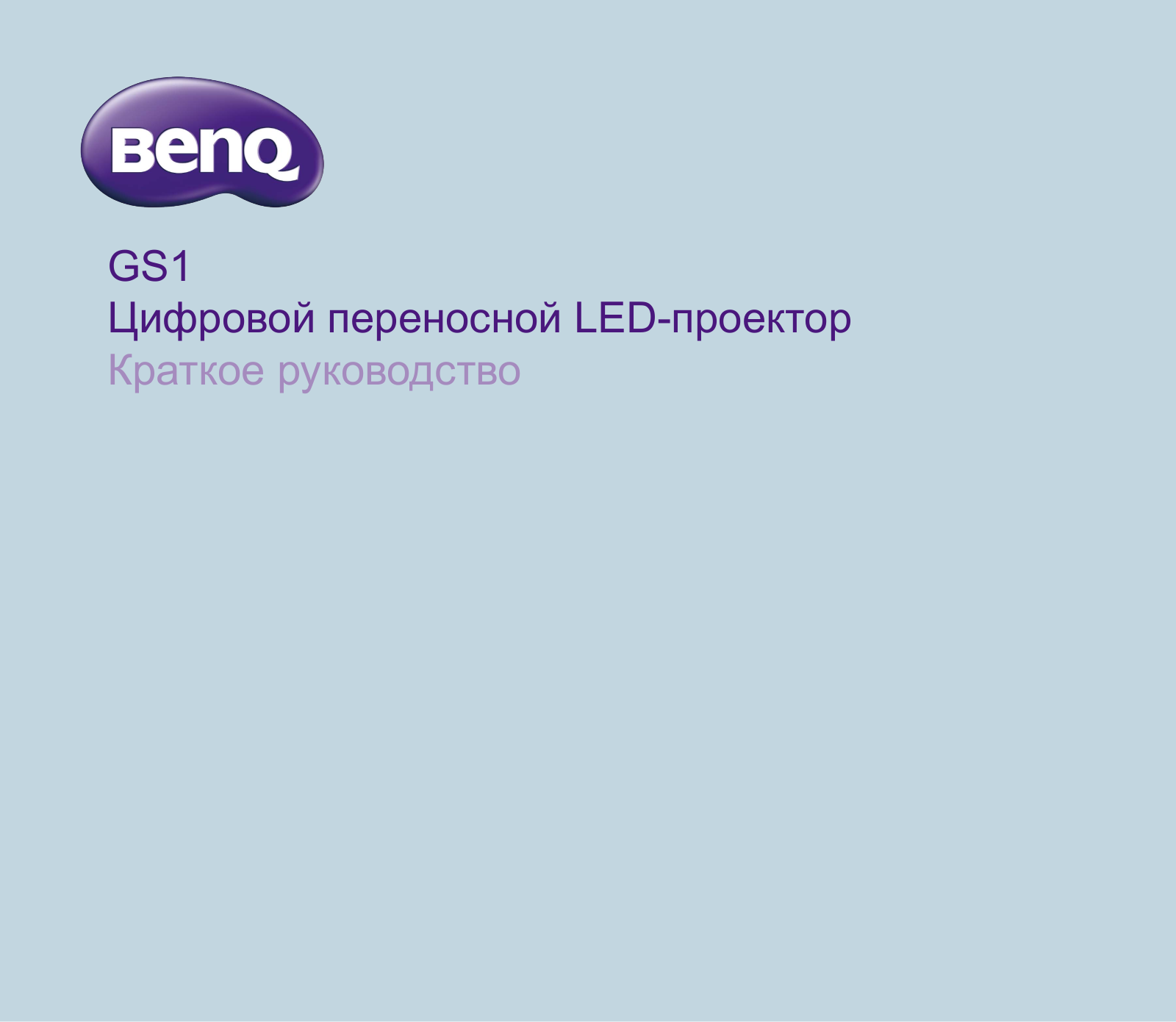 Benq GS1 User Manual