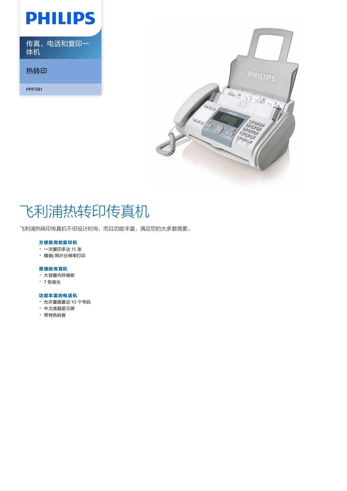 Philips PPF591/CNB Product Description - ManualMachine.com
