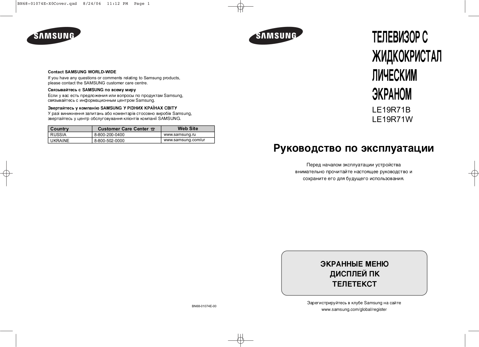 Samsung LE19R71B, LE19R71W User Manual