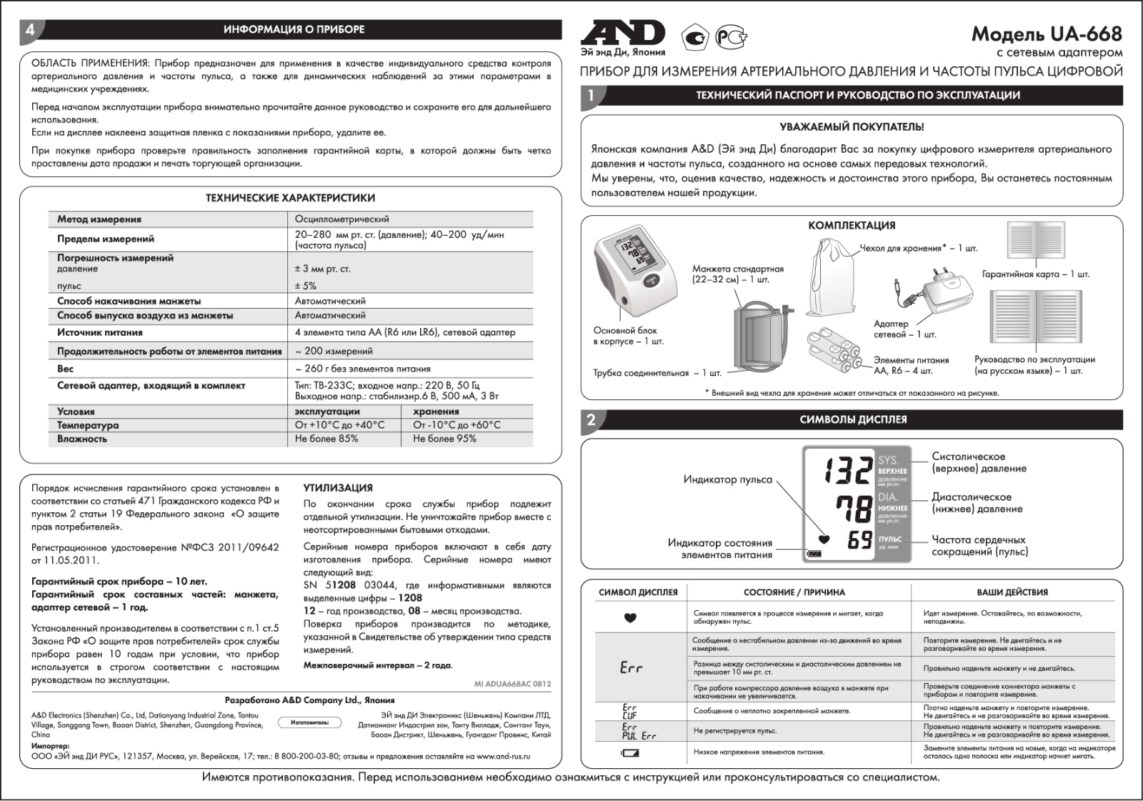 And UA-668AC User Manual