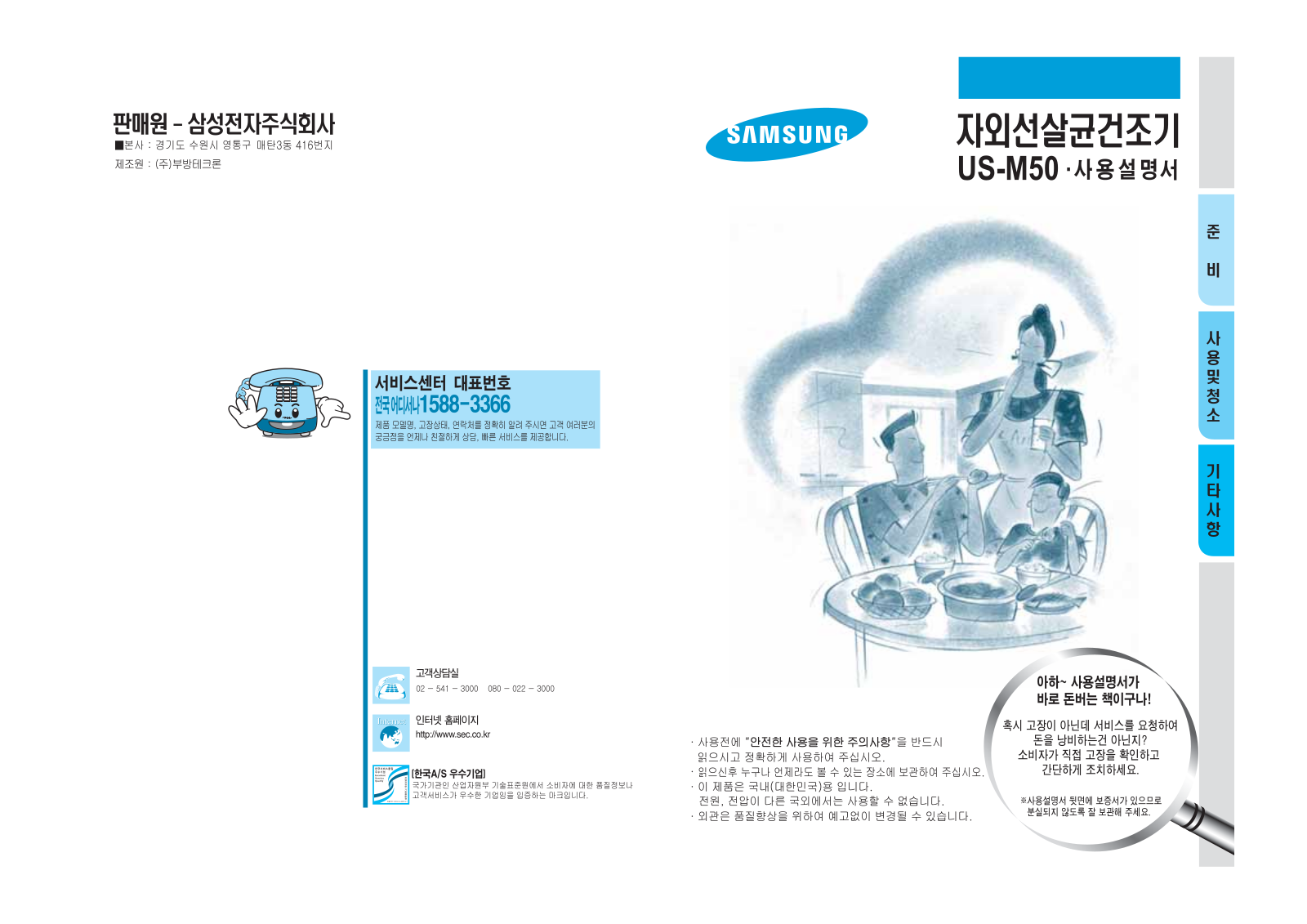 Samsung US-M50S, US-M50 User Manual