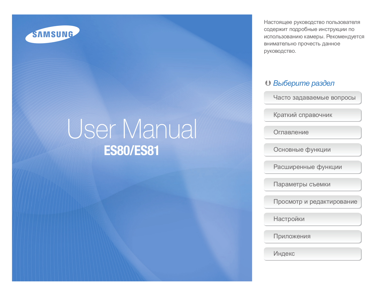 Samsung ES81 User Manual