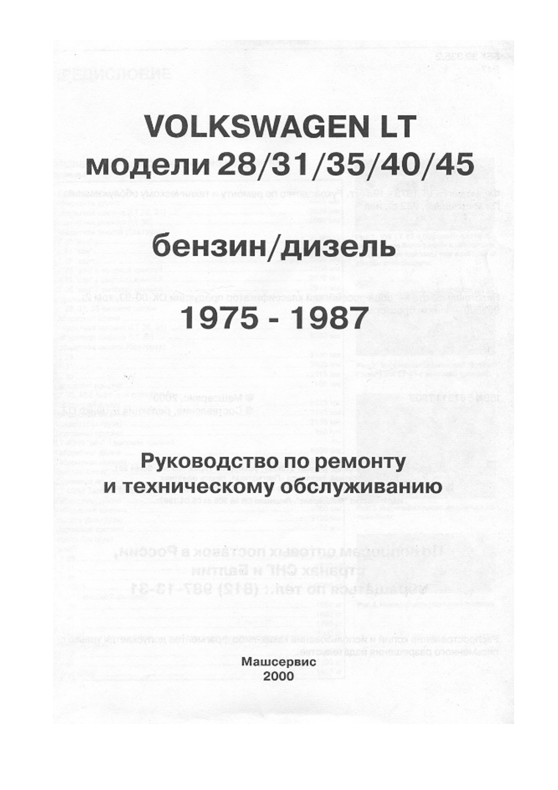 Volkswagen LT (1975).LT (1976), LT (1977), LT (1978), LT (1979), LT (1980) Workshop Manual - ManualMachine.com