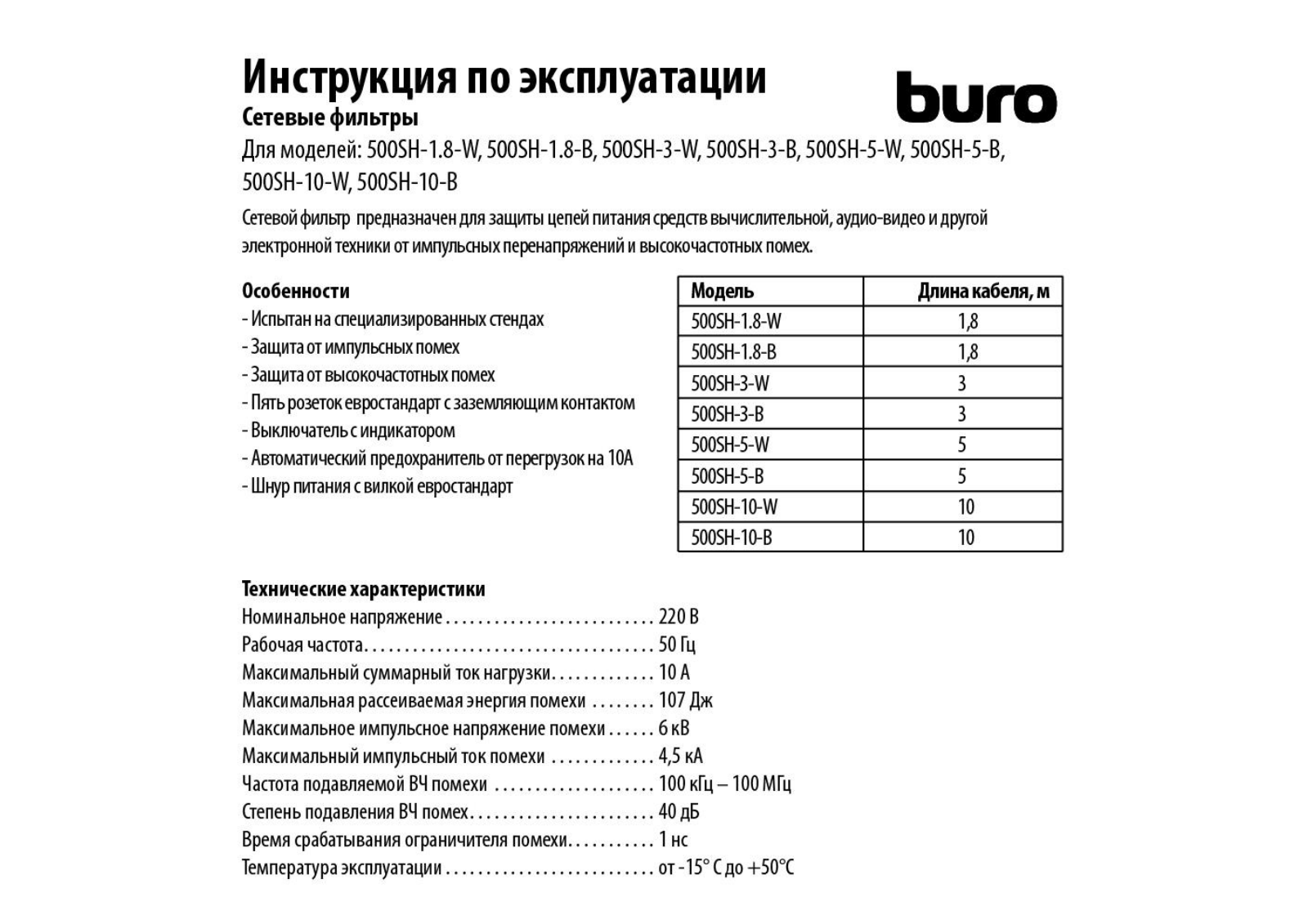 Buro 500SH-5-B User Manual