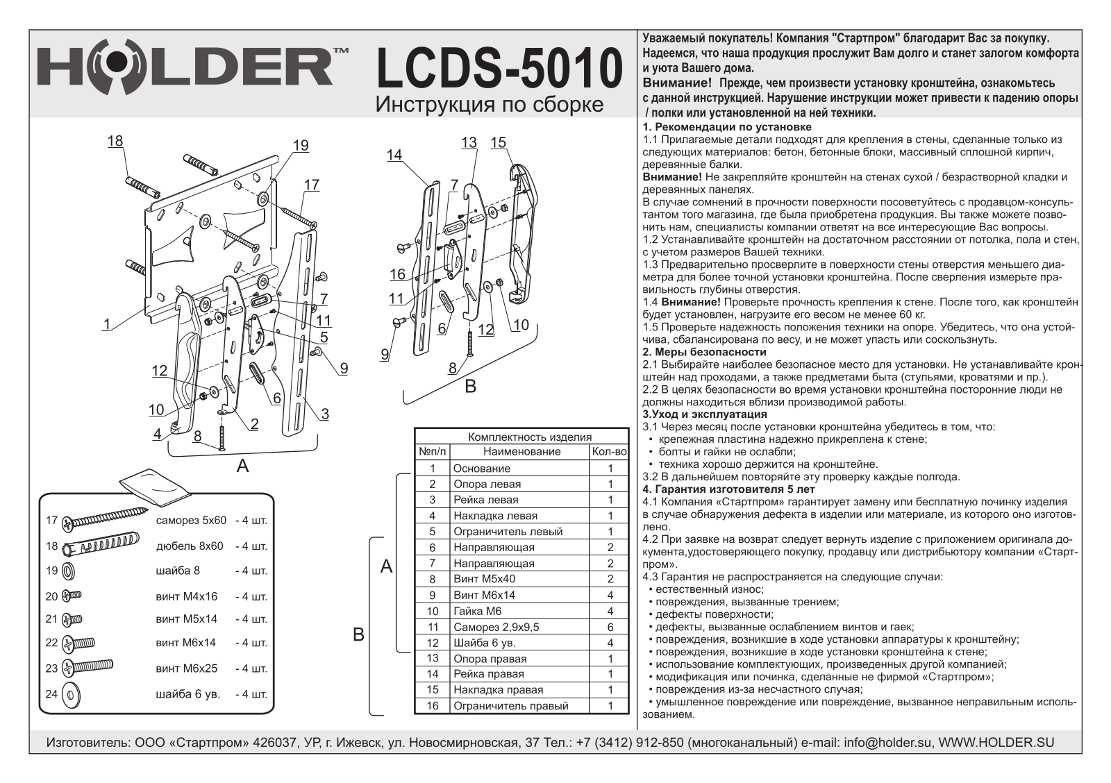 Holder LCDS-5010 User Manual