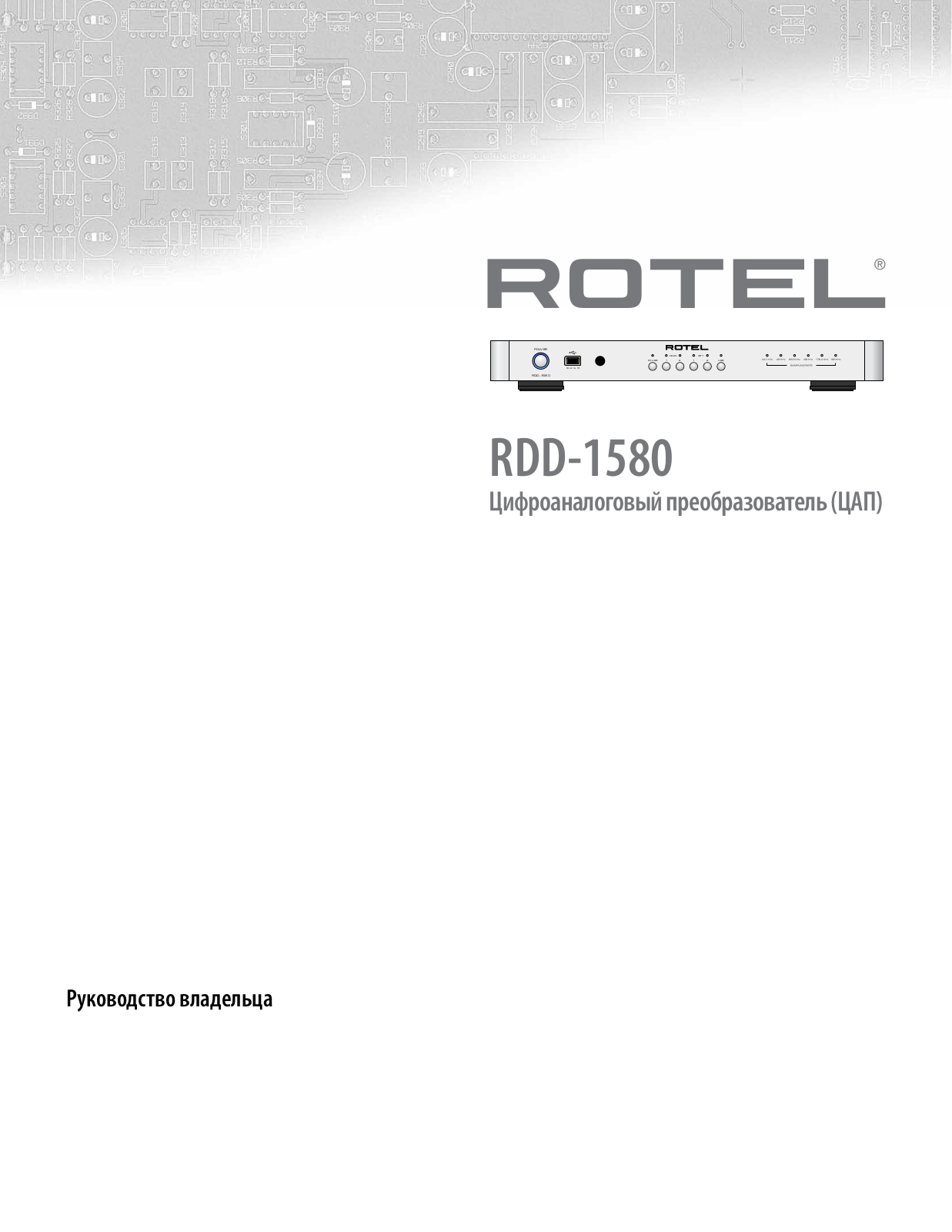 Rotel RDD-1580 Owners Manual